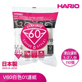 【HARIO】V60白色01濾紙110張 1-2人分 VCF-01-110W