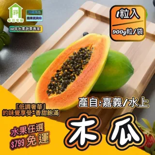 木瓜 水果 蔬菜水果 生鮮 Momo購物網 好評推薦 22年12月
