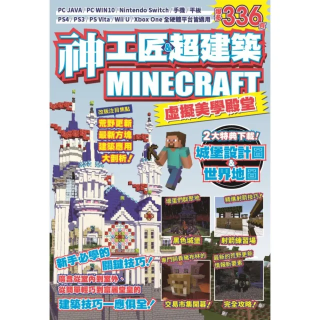 神工匠 超建築minecraft虛擬美學殿堂 新手必學的關鍵技巧 Momo購物網 雙11優惠推薦 22年11月