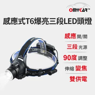 【OMyCar】感應式T6爆亮三段LED頭燈-快(停電 超強光 釣魚頭燈 登山頭燈 工作頭燈)