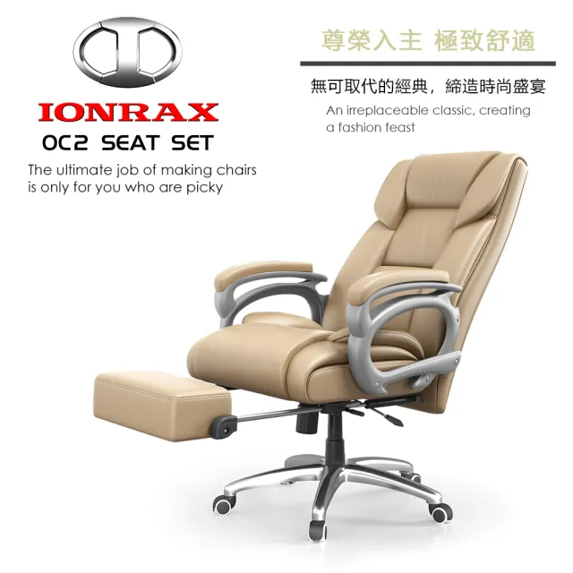 【IONRAX】OC2 SEAT SET 坐/躺 兩用 電腦椅 米黃色(電腦椅 電競椅 工學椅 主管椅)