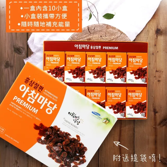 【韓國ACHIMMADANG】蜜紅蔘切片禮盒附提袋(一大盒內含10小盒)