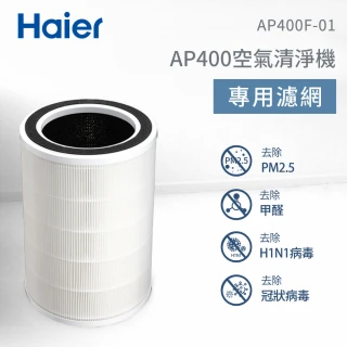 AP400除霾抗菌空氣清淨機專用複合濾網(AP400F-01)