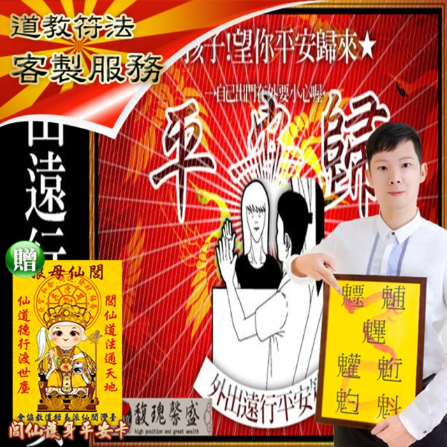 【馥瑰馨盛】外出行吉平安套符l外出出國國外安全(李實倉老師)