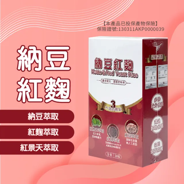 【梁衫伯】納豆紅麴膠囊(全素 滋補強身 增強體力 精神旺盛)