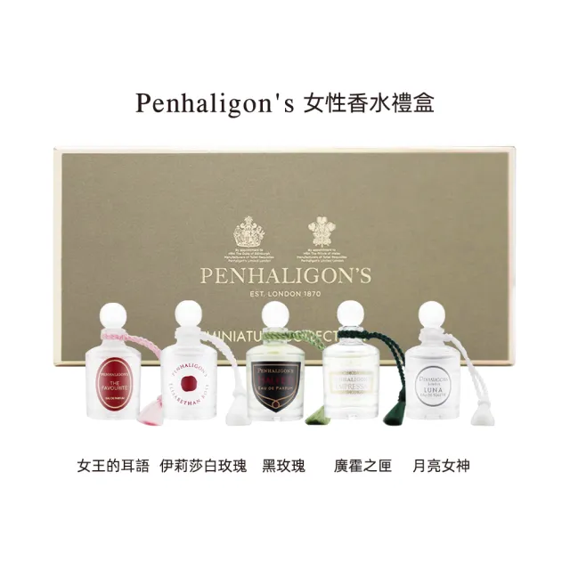 Penhaligon S 潘海利根 女性香水禮盒5ml 5 月亮女神 黑玫瑰 廣霍之匣 女王的耳語 莉莎白玫瑰平輸版 Momo購物網 好評推薦 23年1月 Penhaligon S 潘海利根 女性香水禮盒5ml 5 月亮女神 黑玫瑰 廣霍之匣 女王的耳語 莉莎白玫瑰平輸版 Momo購物網 好評推薦 23年1月