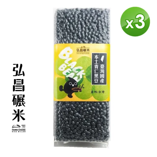 【台灣小農契作生產】青仁黑豆-1kgX3包(適合製作黑豆茶、黑豆水...)