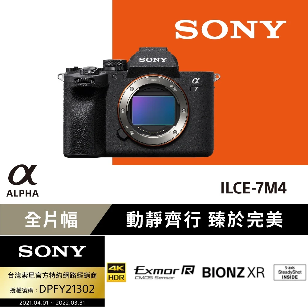 【SONY 索尼】ILCE-7M4 α7IV A7M4全片幅單眼相機 單機身組(公司貨)