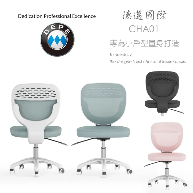 【DEPE 德邁國際】CHA01 白框湖藍(辦公椅 電腦椅 電競椅 工學椅)
