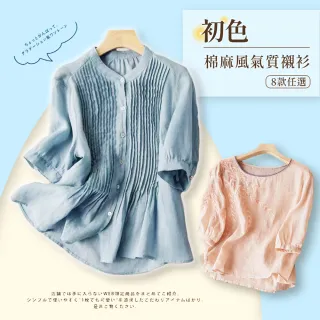 【初色】棉麻風氣質襯衫上衣-共8款/組-62100(M-2XL可選)