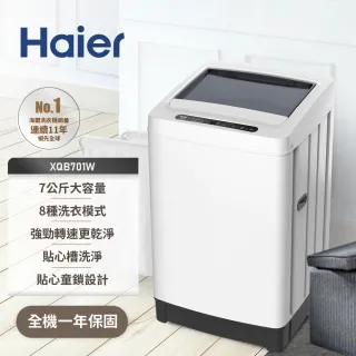 【Haier 海爾】7KG全自動定頻洗衣機(XQB701W-TW)