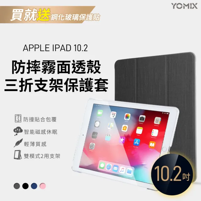 三折防摔殼+鋼化保貼組【Apple 蘋果】2021 iPad 9 (10.2吋/Wi-Fi/64G)