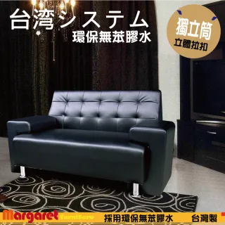 【Margaret】諾曼獨立筒沙發-2人(5色)
