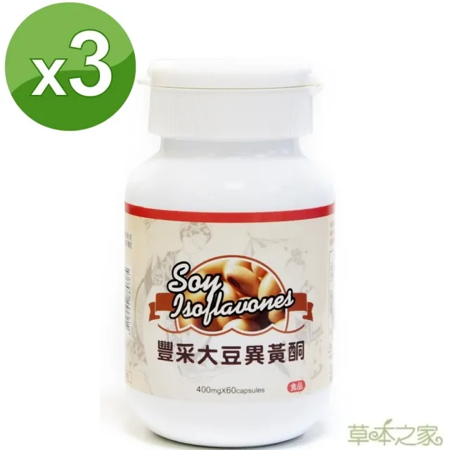 【草本之家】豐采大豆異黃酮60粒X3瓶