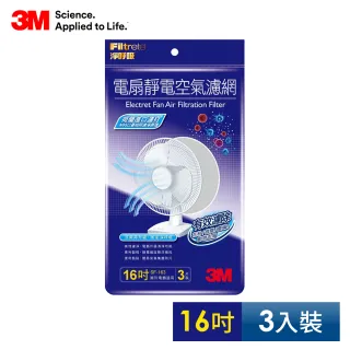 【3M】淨呼吸電扇靜電濾網16吋(3入裝)