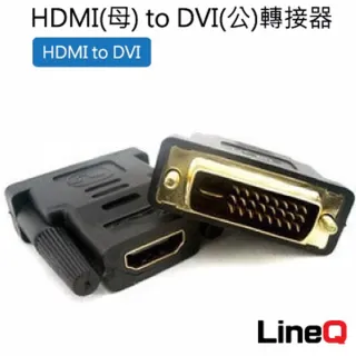 【LineQ】HDMI轉DVI 母對公 轉接器