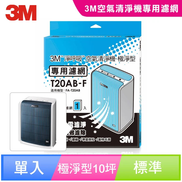 3m空氣清淨機濾網