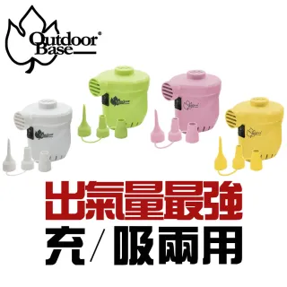 【Outdoorbase】颶風充氣馬達幫浦 充氣床專用充氣幫浦(電動幫浦 馬達)