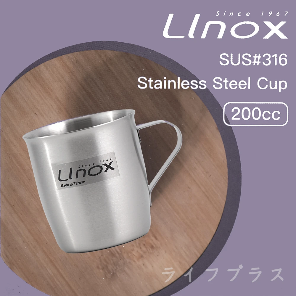 Linox316小口杯-200cc(買3送1)