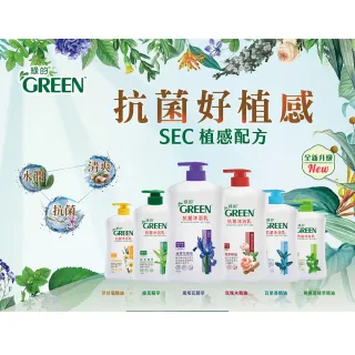 【Green 綠的】抗菌沐浴乳-綠茶精油(1000ml)