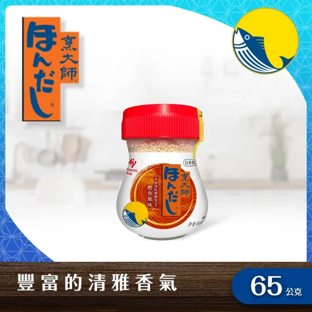 【味之素 烹大師】鰹魚風味調味料 65g