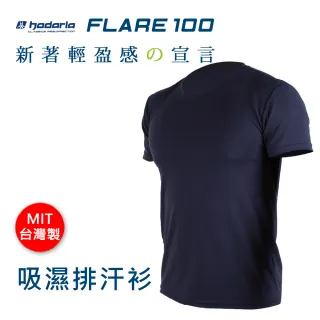 【HODARLA】FLARE 100 男女吸濕排汗衫-短袖T恤 透氣 多色 台灣製 丈青(3108303)