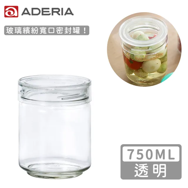 ADERIA】日本進口抗菌密封寬口玻璃罐750ml(4色) - momo購物網- 好評