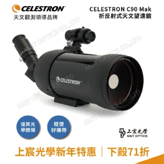 C90MAK攜帶型折反射式天文望遠鏡(台灣總代理公司貨保固)