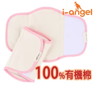 【I-ANGEL】韓國有機棉口水巾/適用嬰兒寶寶坐墊揹巾推車汽座(粉)