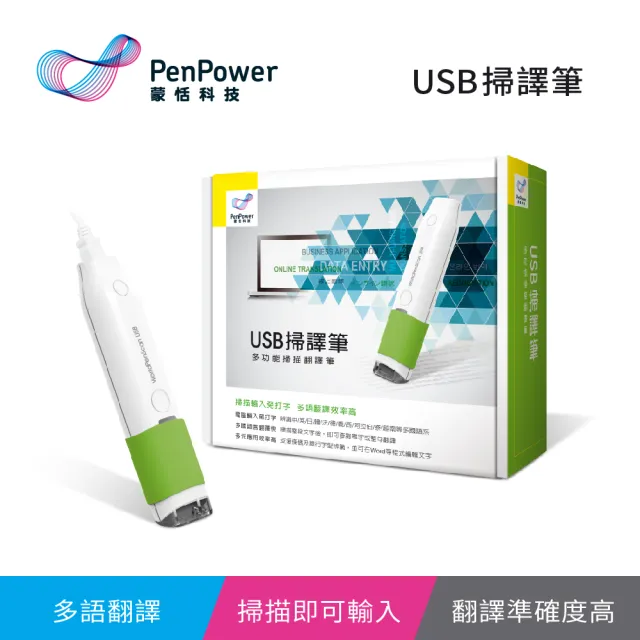 【蒙恬科技】USB掃譯筆(整句翻譯)