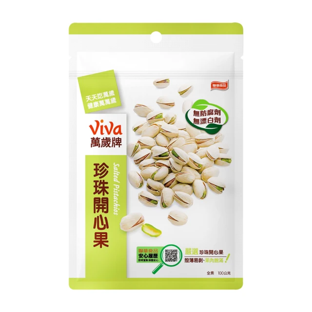 開心果