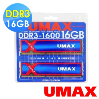 DDR3-1600 16GB 含散熱片- 雙通道 桌上型記憶體(8GBX2)