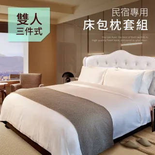 【三浦太郎】五星級飯店專用白色雙人床包3件套(床包)