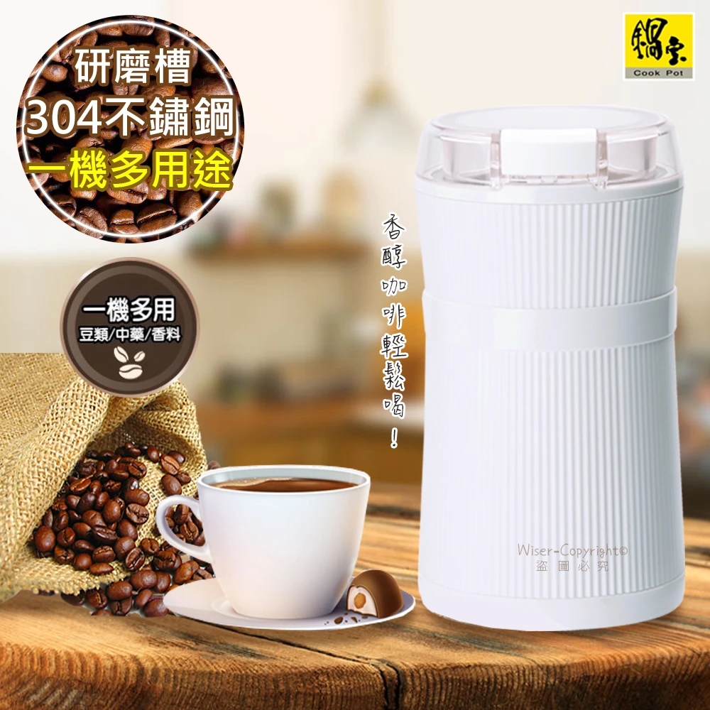 【鍋寶】電動咖啡豆磨豆機(不鏽鋼研磨槽)