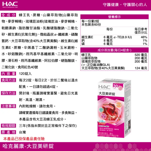 【永信HAC】大豆美研錠(120錠/瓶)