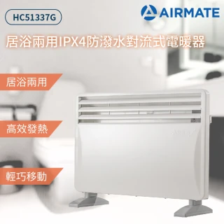 24hr-居浴兩用IPX4防潑水對流式電暖器HC51337G(3檔可壁掛)