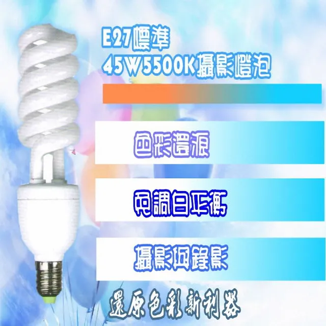 【5500K攝影燈泡】45W5500K攝影燈泡(攝影燈泡)/