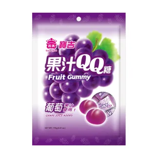 【義美】寶吉果汁QQ糖-葡萄(176g/包)