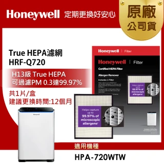 【美國Honeywell】True HEPA濾網HRF-Q720(適用HPA-720WTW)
