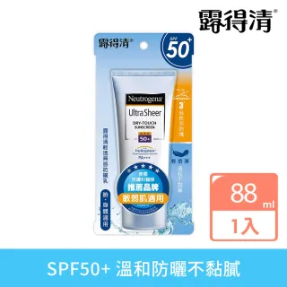 【Neutrogena露得清】輕透無感防曬乳SPF50+ PA+++(88ml)