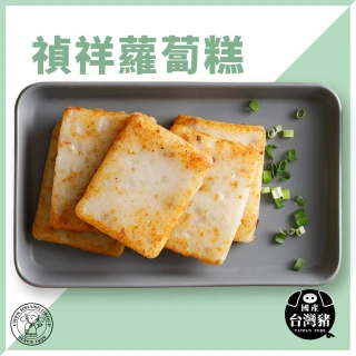 【禎祥食品】傳統蘿蔔糕(10片/包)