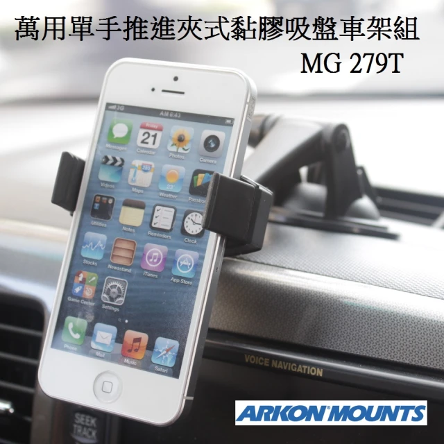 ARKON 萬用單手推進夾式固定黏膠吸盤車架組(#iPhone車架 #手機車架 #導航機車架)