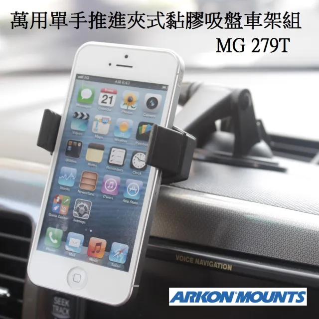 Arkon 萬用單手推進夾式固定黏膠吸盤車架組 Iphone車架 手機車架 導航機車架 Momo購物網