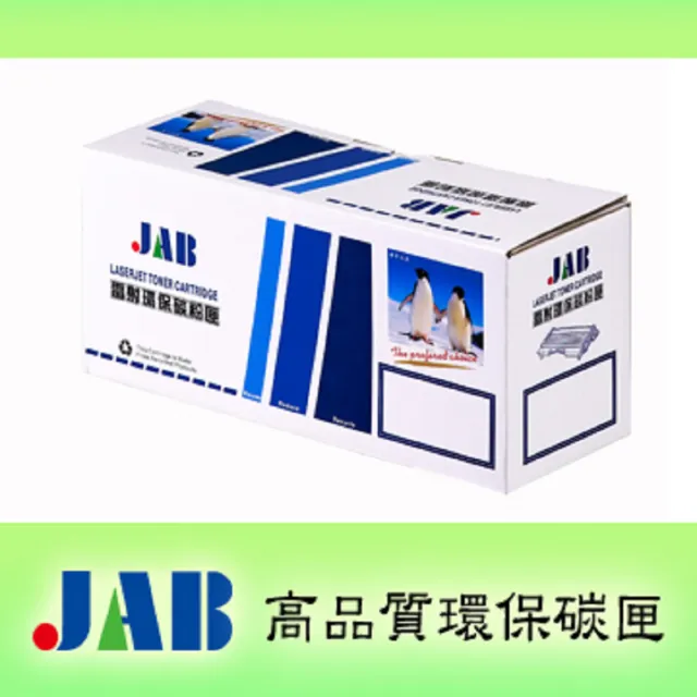 【JAB】HP環保碳粉匣兩支優惠組(CE285A/285A)