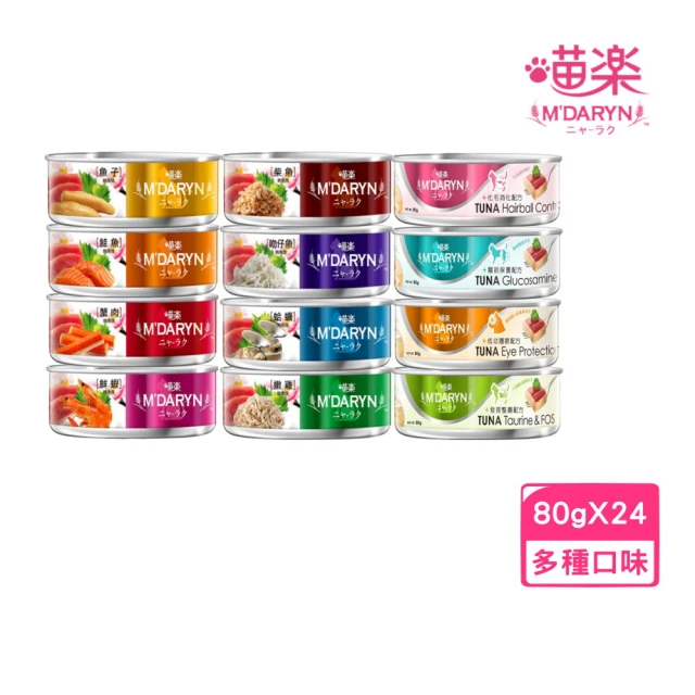 【MDARYN 喵樂】麥德琳《保健系列/鮪魚燒系列》貓罐 80g*24罐組(副食/化毛/整腸/骨骼/眼睛保健)