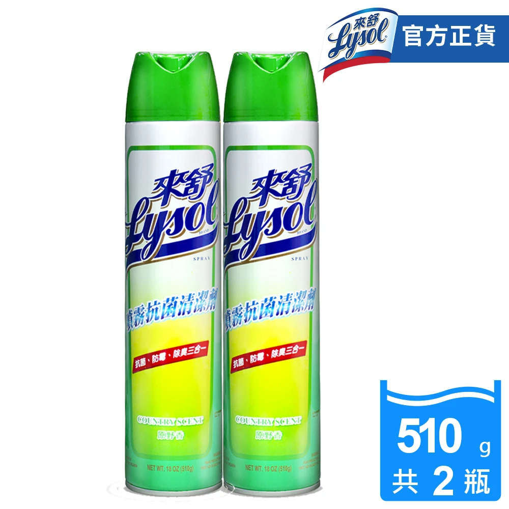 【來舒Lysol】噴霧抗菌清潔劑(原野香510gx2)