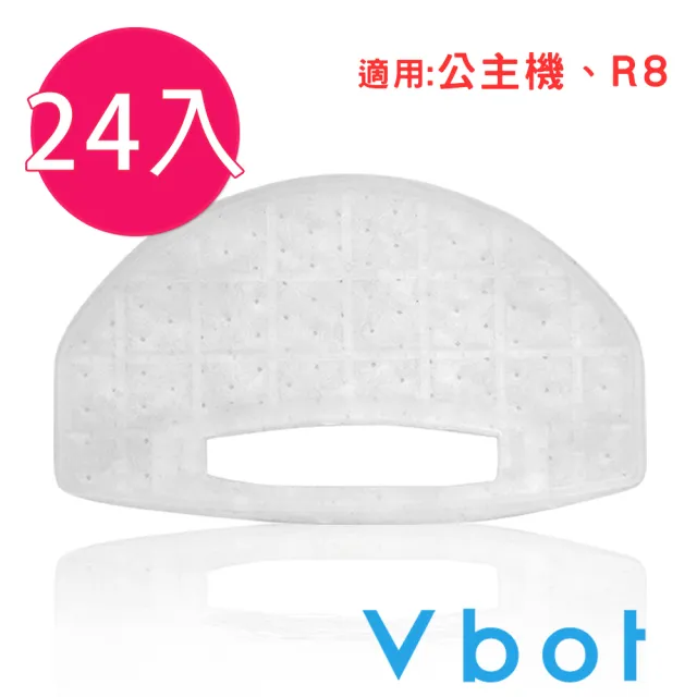 【Vbot】迷你型掃地機專用3M濾網(24入)
