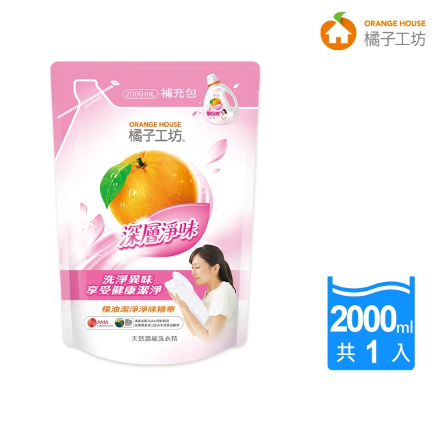 【橘子工坊】天然濃縮洗衣精補充包-深層淨味(2000ml)
