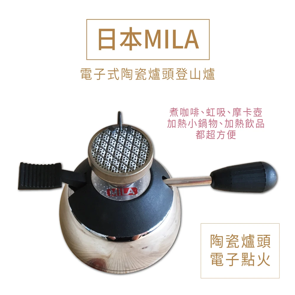 日本Mila電子式陶瓷爐頭登山爐(小瓦斯爐/摩卡壺虹吸壺加熱爐/電子爐)