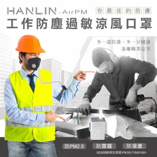 【HANLIN】AirPM(空汙隨身口罩空氣淨化器)